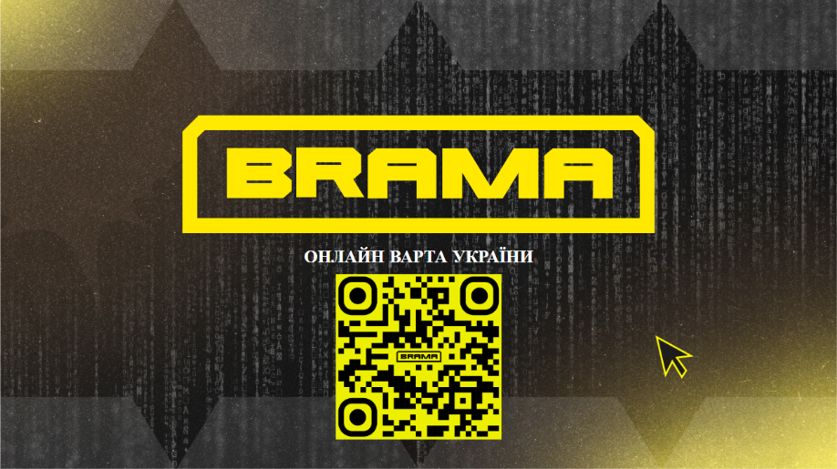 Соціальний проєкт «БРАМА»